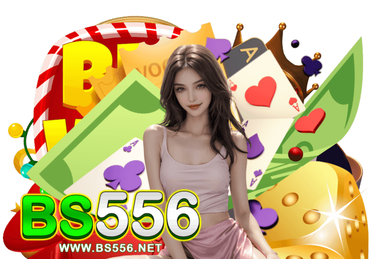 bs556 แนะนำเพี่อน